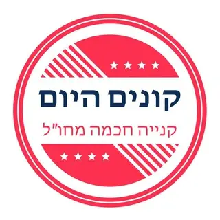 קונים היום - ערוץ הקניות של ישראל