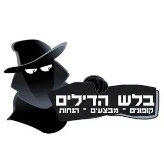 בלש הדילים