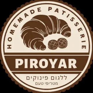 PIROYAR אוכל ביתי / מאפייה / קייטרינג