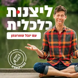 ליצנות כלכלית 🎙️-הטבות בלעדיות ועדכונים🔴🏠🏗️