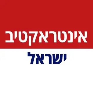 אינטראקטיב ישראל