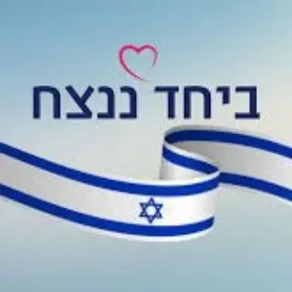 🇮🇱ערוץ החדשות 8200🇮🇱