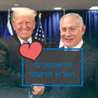 טראמפביבי הערוץ הרשמי