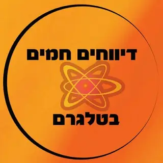 דיווחים חמים🇮🇱🔴